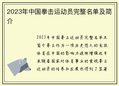 2023年中国拳击运动员完整名单及简介