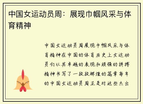中国女运动员周：展现巾帼风采与体育精神