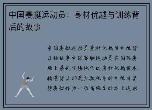 中国赛艇运动员：身材优越与训练背后的故事