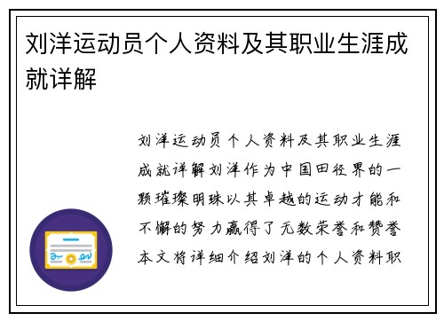 刘洋运动员个人资料及其职业生涯成就详解