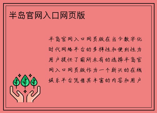 半岛官网入口网页版